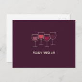 Passover Chag V'Sameach Wine Goblets Briefkaarten (Voorkant / Achterkant)