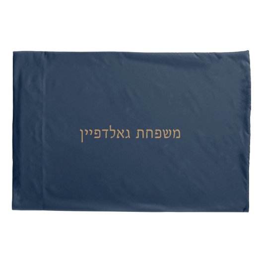 Passover Seder Modern Elegant Hebreeuwse Naam Kussensloop (Achterkant)