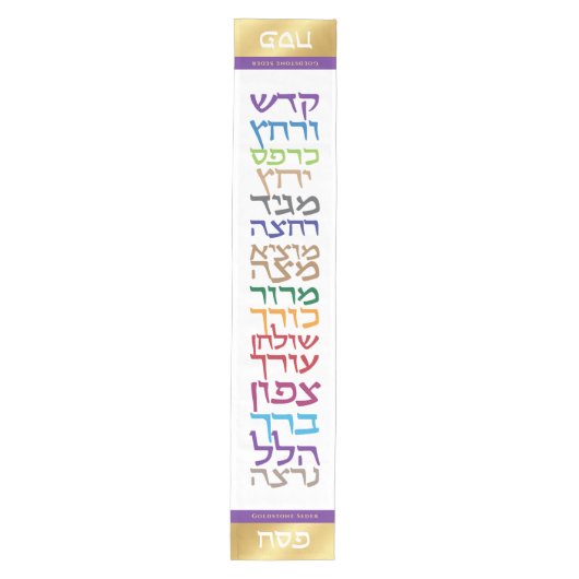 Passover Seder Modern Hebreeuws Personalized Mediu Medium Tafelloper (Voorkant)