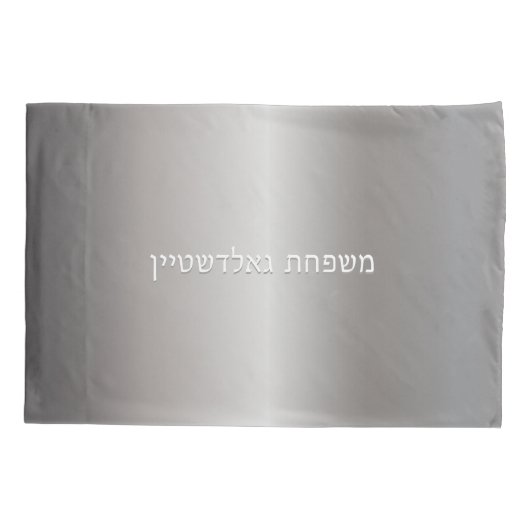 Passover Seder Silver Swash Hebreeuws - Gepersonal Kussensloop (Achterkant)