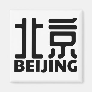 peking-city-china-chinese magneet