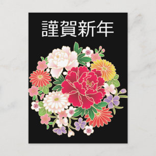 Peony Wisteria Sakura Japans Kimono Briefkaart