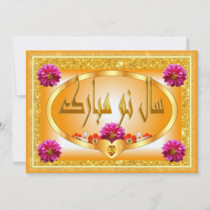 Persiaans Nieuwjaar Nowruz Mubarak سال نو مبارک Feestdagenkaart