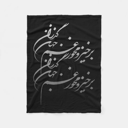 Persian Calligraphy Of Khayyam's Quote Fleece Deken (Voorkant)