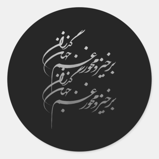 Persian Calligraphy Of Khayyam's Quote  Ronde Sticker (Voorkant)