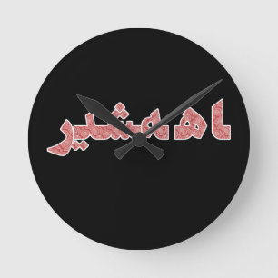 Persian Iranian Middle Near East Orient Pride Ronde Klok