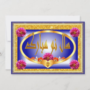 Persisch Nieuwjaar Nowruz Mubarak سال نو مبارک Feestdagenkaart