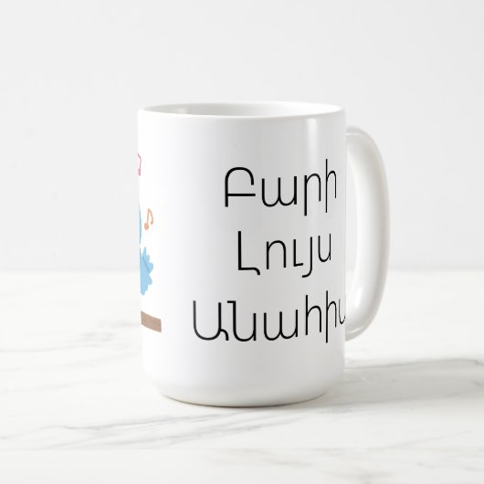 Personalized Armenian Good Morning Mug With Birds (Devant droit)