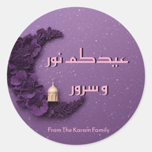 Personalized Eid Mubarak Muslim modern  Ronde Sticker (Voorkant)