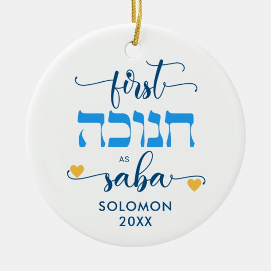 Personalized FIRST HANUKKAH AS GRANDPA SABA Keramisch Ornament (Voorkant)