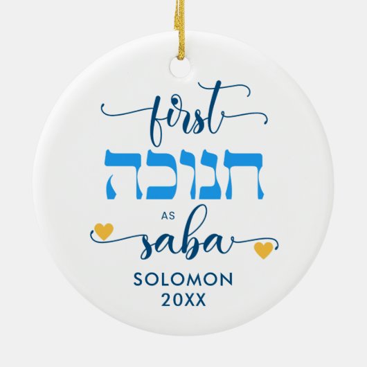 Personalized FIRST HANUKKAH AS GRANDPA SABA Keramisch Ornament (Achterkant)