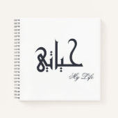 Personalized My Life Arabic HAYATI Memoir Journal (Devant)