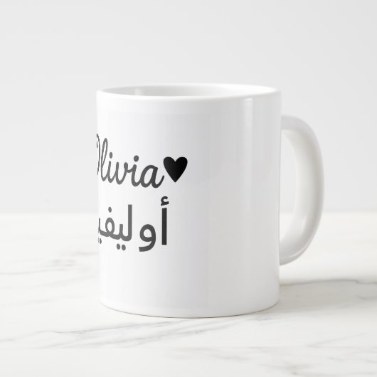 Personalized Name Mug – Custom Gift for Olivia (Devant droit)