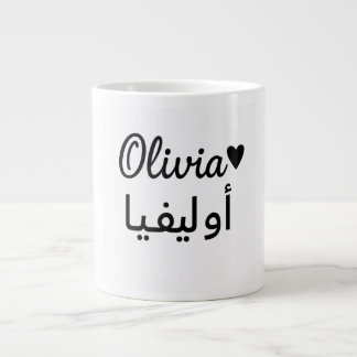 Personalized Name Mug – Custom Gift for Olivia