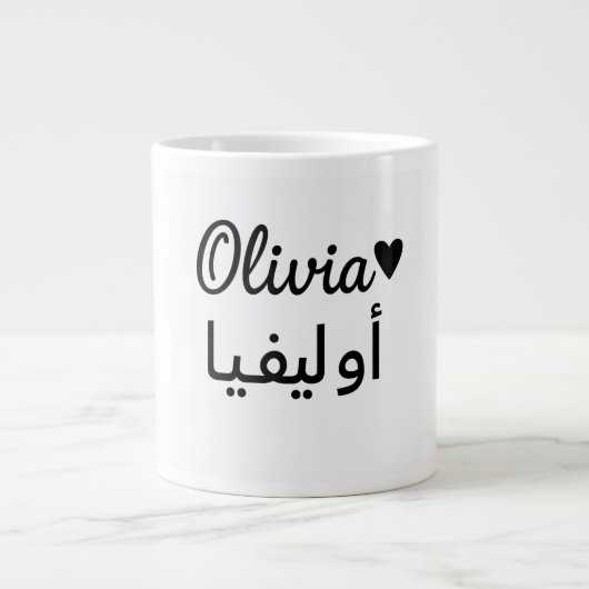 Personalized Name Mug – Custom Gift for Olivia Extra Grote Beker (Voorkant)