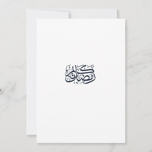 Personalized Ramadan Kareem Iftar Invitation (Dos)