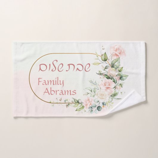 Personnalisé Hébreu Shabbat Shalom Netilat Yadayim (Serviette à main)