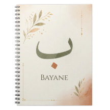 Persoonlijke Arabische letter Ba(ب) print