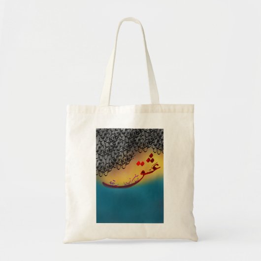 Perzisch kalligrafiegedicht uit hafez (1) tote bag (Voorkant)