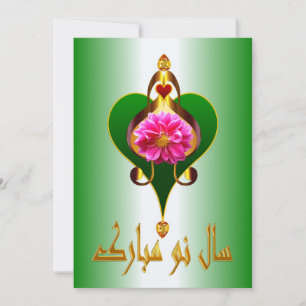 Perzisch Nieuwjaar Nowruz Mubarak سال نو مبارک Feestdagenkaart