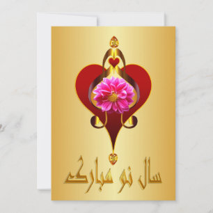 Perzisch Nieuwjaar Nowruz Mubarak سال نو مبارک Feestdagenkaart