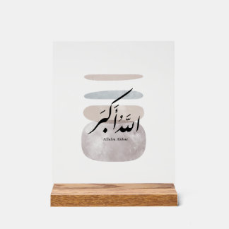 Perzische kalligrafie الحمد لله interieuraccent acryl bord