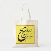 Perzische romantische poëzie Canvas tas (Voorkant)