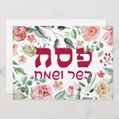 Pesach Kasher veSameach Happy Passover Card Blank (Voorkant / Achterkant)