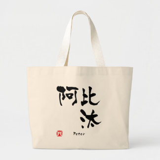 Peter Kanji Grote Tote Bag