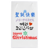 Petit Sac Cadeau Emoji de Joyeux Noël (Dos)