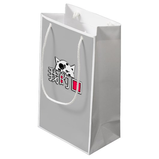 Petit Sac Cadeau Le chat est mon amour (Dos Angle)