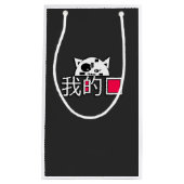 Petit Sac Cadeau Le chat est mon amour (Devant)