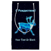 Petit Sac Cadeau S Rozhdestvom - Caribou bleu (rennes) (Devant)