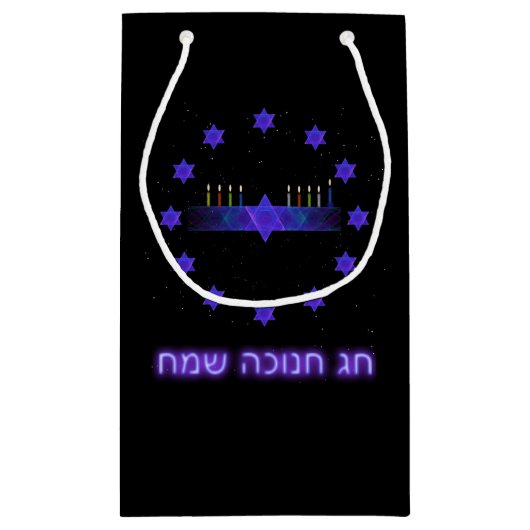 Petit Sac Cadeau Star Bar Menorah (Dos)