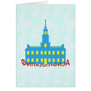 Philadelphia cyrillisa