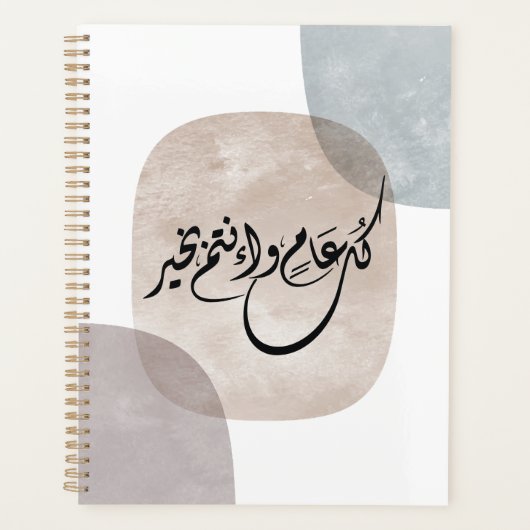 Phrase de célébration intemporelle en calligraphie (Devant)