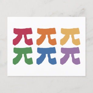 PI Day Rainbow Briefkaart