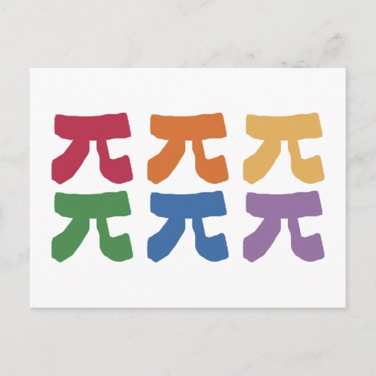 PI Day Rainbow Briefkaart (Voorkant)