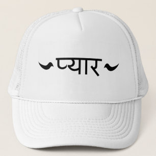 Pika Point Hindi Love Trucker Hat Pet