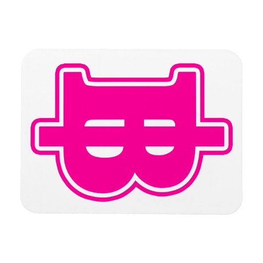 PINK BAHT SIGN ฿ Thaise ฿ Magneet (Horizontaal)