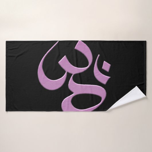 Pink Om  (Serviette de bain)