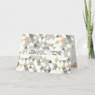 PixDezines Boho Triangles Mazel Tov/Gefeliciteerd Kaart