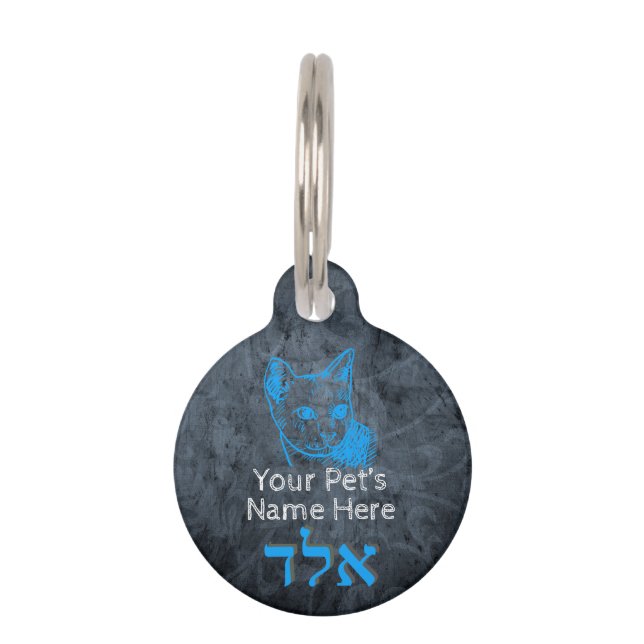 Placa Personalizable Pequeña B'li Ayin Hara Huisdierpenning (Voorkant)