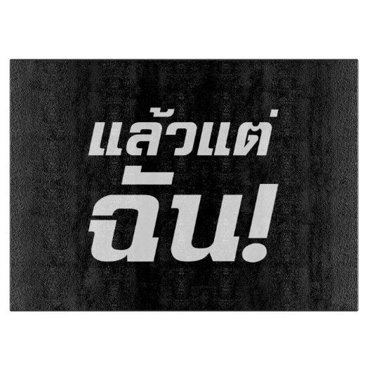 Planche À Découper À MOI ! ► Laeo Tae Chan en langue thaïe (Devant)