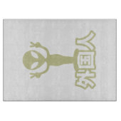 Planche À Découper Alien Gaijin ~ Kanji Nihongo / Langue japonaise (Devant)