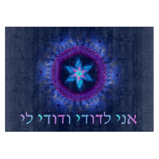 Planche À Découper Ani L'Dodi V'Dodi Li (Devant)