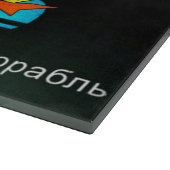 Planche À Découper Atterrissage de la Lune russe (Coin)