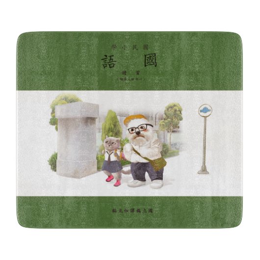 Planche À Découper Back to school (Devant)