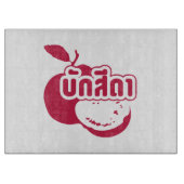 Planche À Découper Bak Sida ☆ Farang écrit en dialecte thaï isan ☆ (Devant)