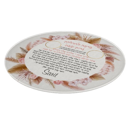 Planche À Découper Chandelier Shabbat Pampas Design Cutting Board (Coin)